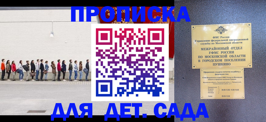 временная регистрация для школы в Кимрах